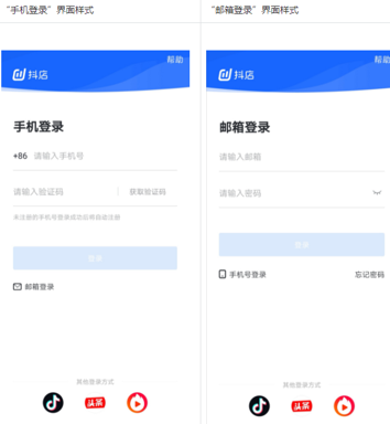 [抖店APP]登錄頁使用說明